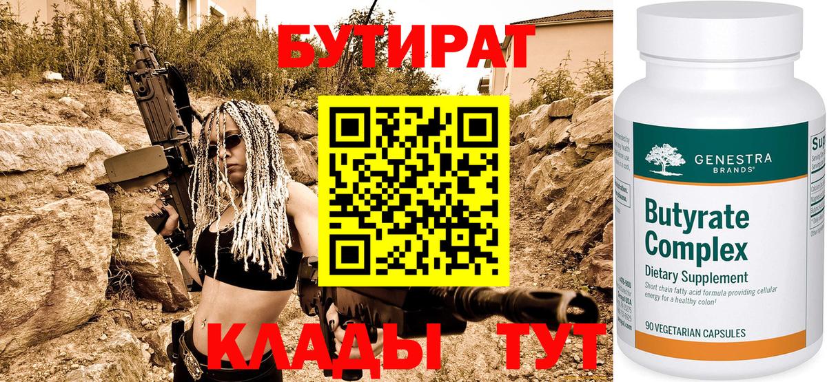 Бутират бутик  Бутират  Арзамас  Вход с VPN 