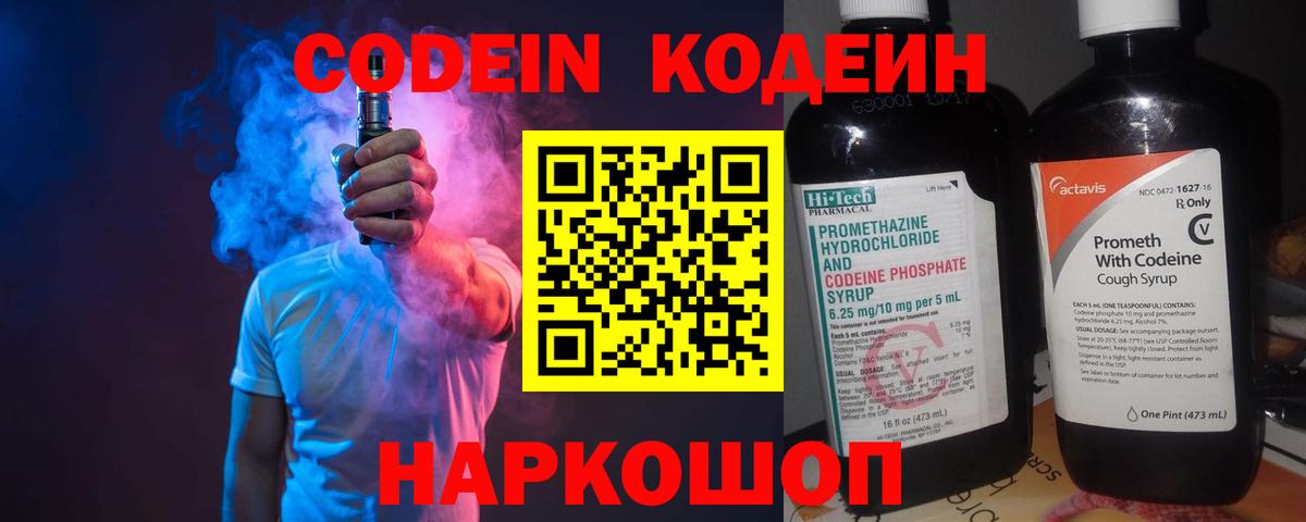 Кодеиновый сироп Lean Purple Drank  Вход с VPN  Арзамас  Кодеиновый сироп Lean напиток Lean (лин) 