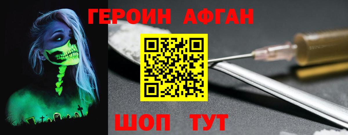 ГЕРОИН хмурый Арзамас