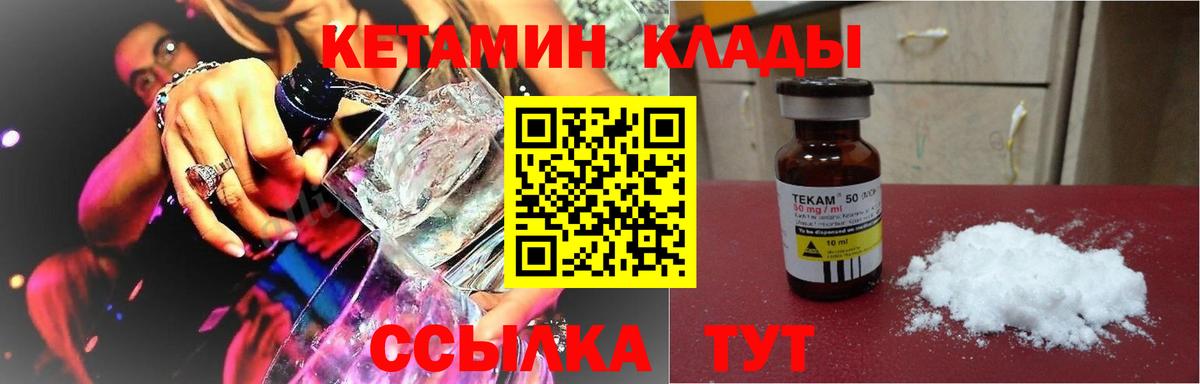 Кетамин VHQ Арзамас